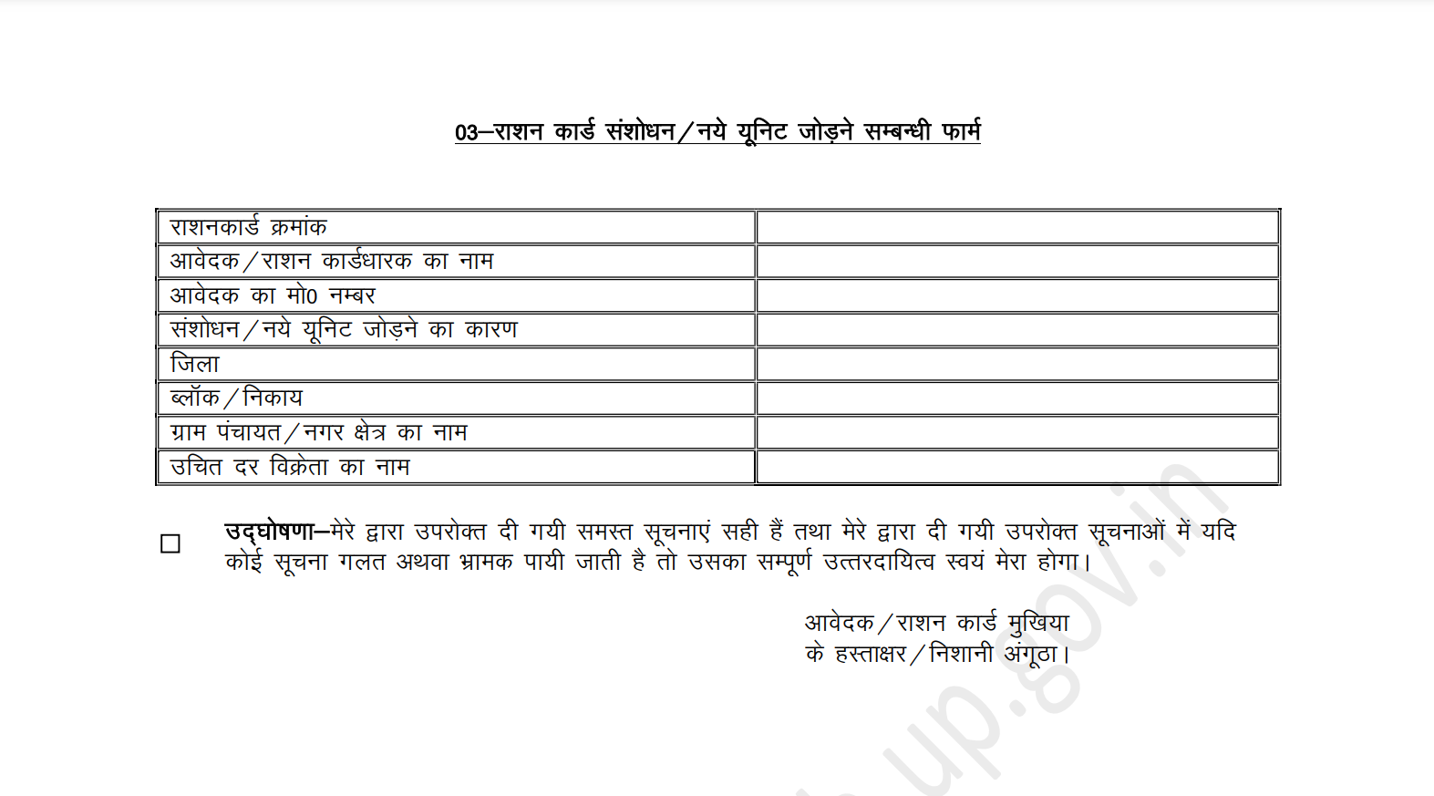 Ration Card Correction Form