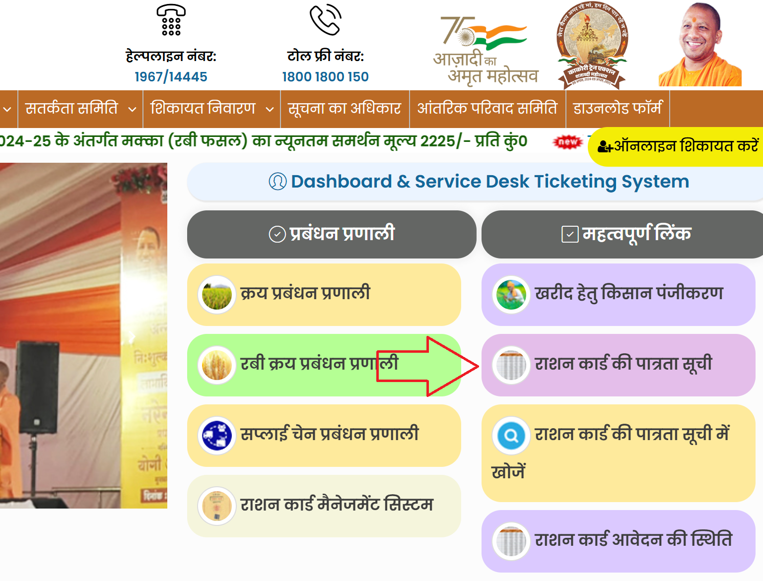 Ration Card Portal UP