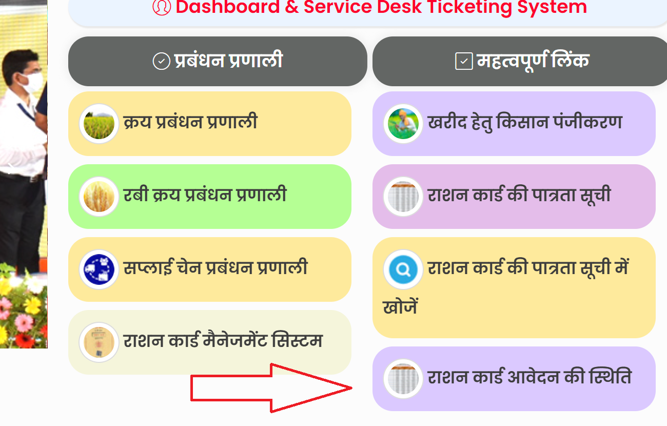 उत्तर प्रदेश राशन कार्ड स्टेटस
